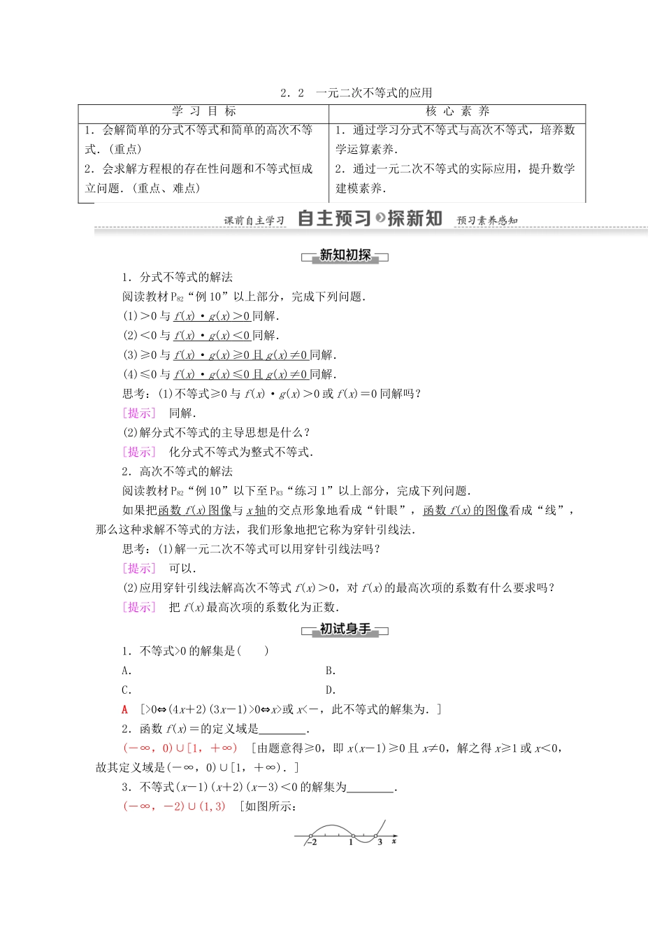 高中数学 第3章 不等式 2.2 一元二次不等式的应用学案 北师大版必修5-北师大版高二必修5数学学案_第1页