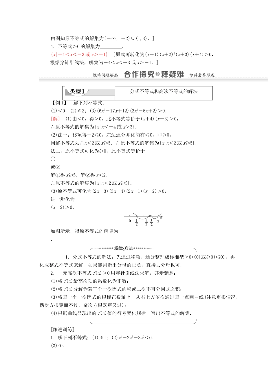 高中数学 第3章 不等式 2.2 一元二次不等式的应用学案 北师大版必修5-北师大版高二必修5数学学案_第2页