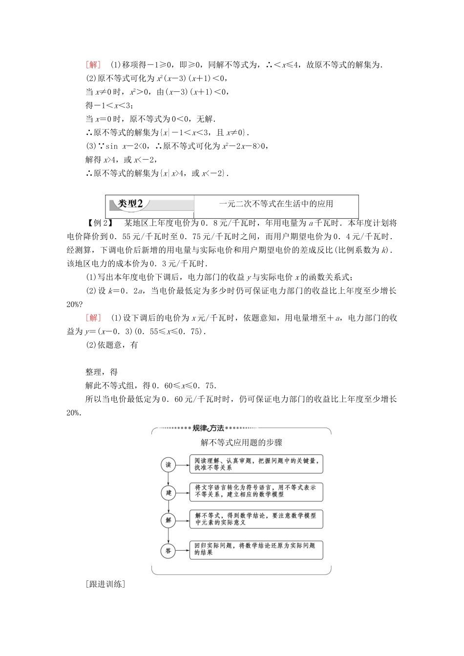 高中数学 第3章 不等式 2.2 一元二次不等式的应用学案 北师大版必修5-北师大版高二必修5数学学案_第3页