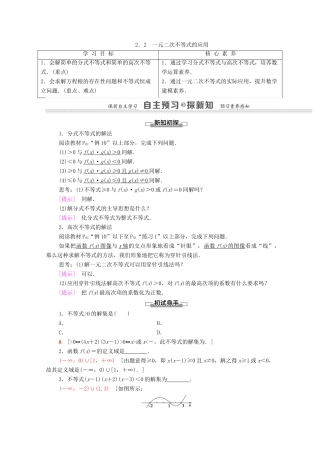 高中数学 第3章 不等式 2.2 一元二次不等式的应用学案 北师大版必修5-北师大版高二必修5数学学案