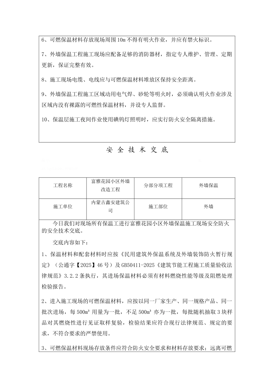 外墙保温工程施工现场防火安全技术交底_第3页