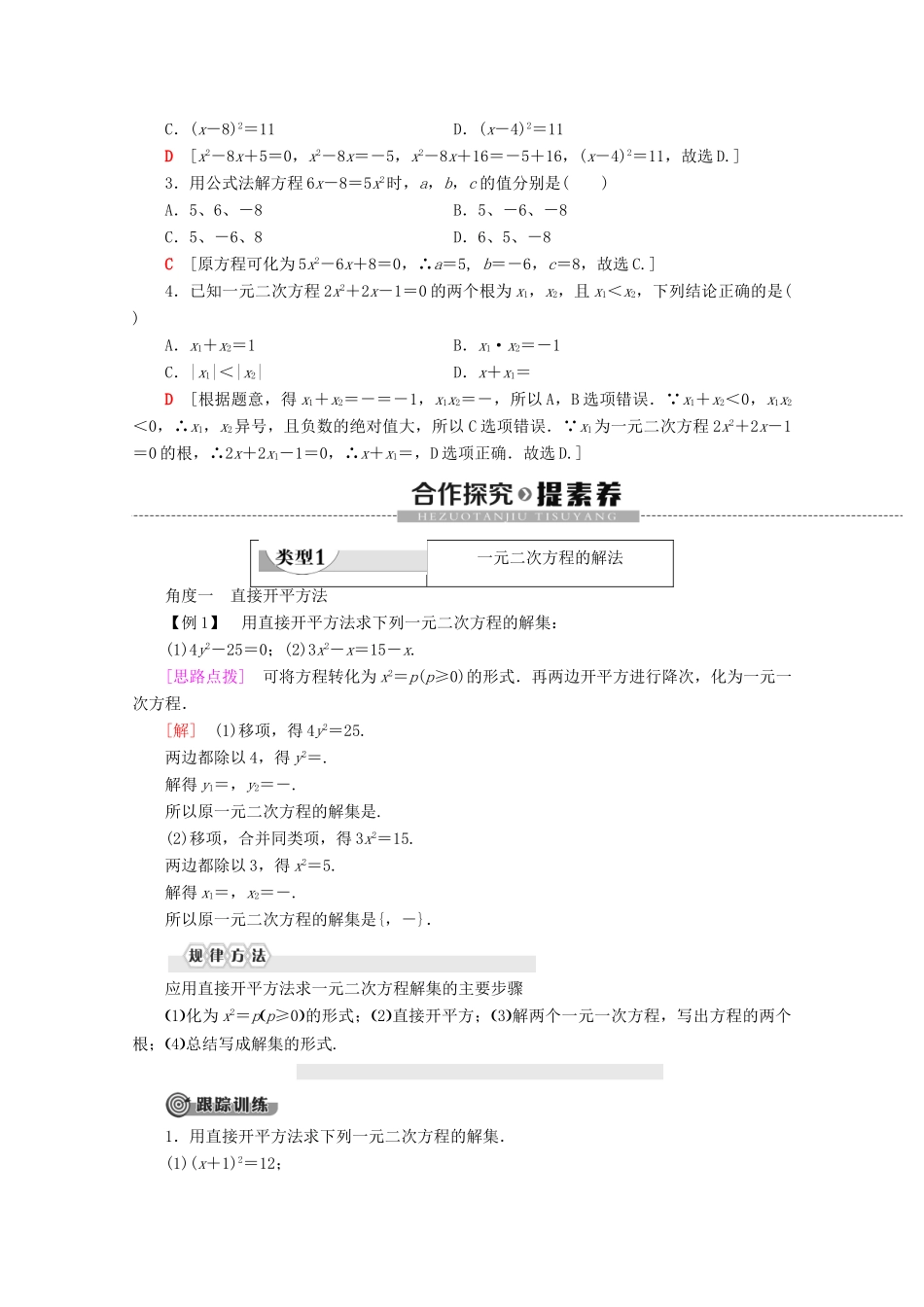 高中数学 第2章 等式与不等式 2.1.2 一元二次方程的解集及其根与系数的关系学案 新人教B版必修第一册-新人教B版高一第一册数学学案_第2页