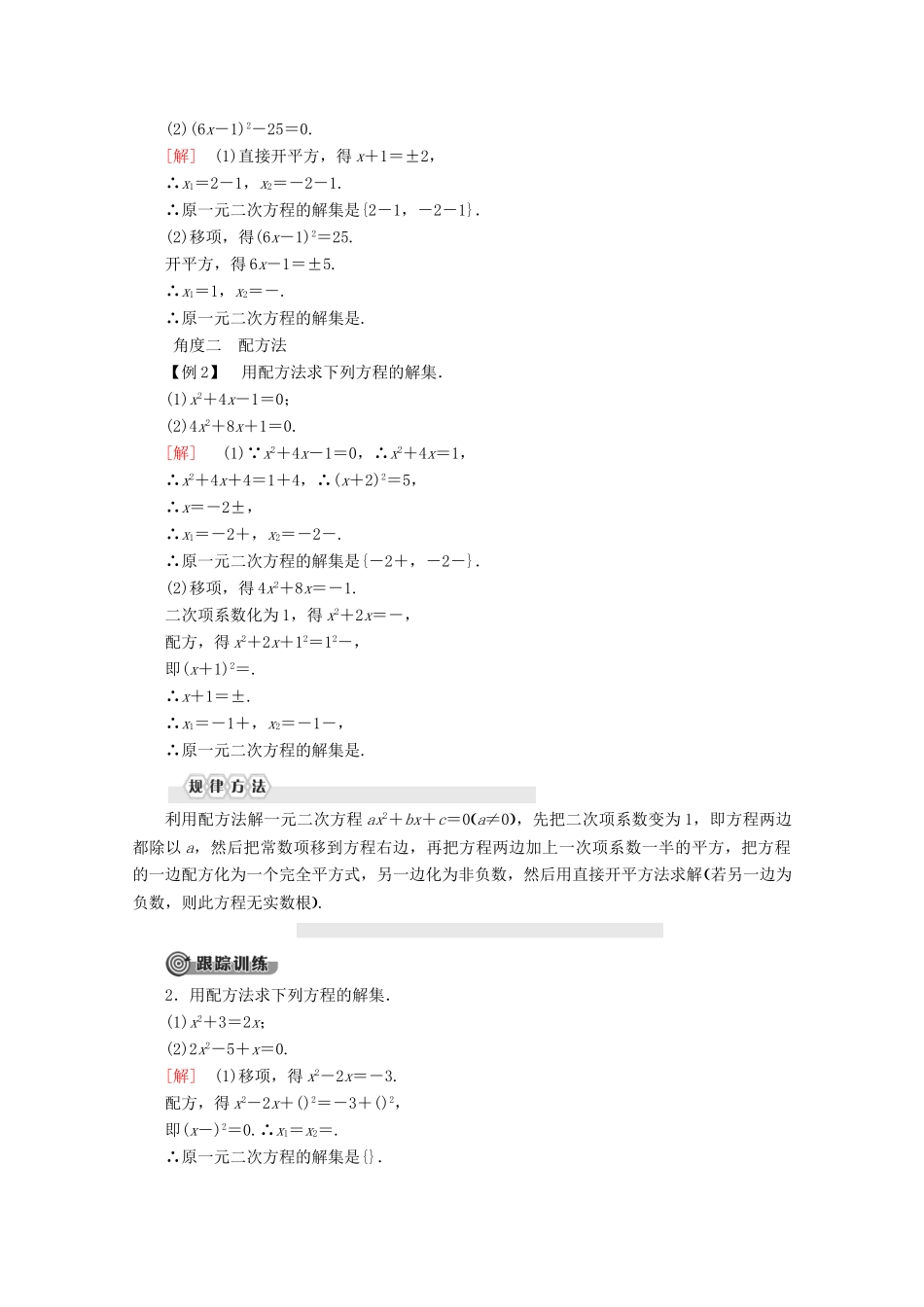 高中数学 第2章 等式与不等式 2.1.2 一元二次方程的解集及其根与系数的关系学案 新人教B版必修第一册-新人教B版高一第一册数学学案_第3页