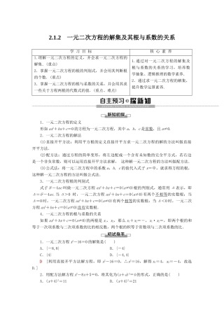 高中数学 第2章 等式与不等式 2.1.2 一元二次方程的解集及其根与系数的关系学案 新人教B版必修第一册-新人教B版高一第一册数学学案