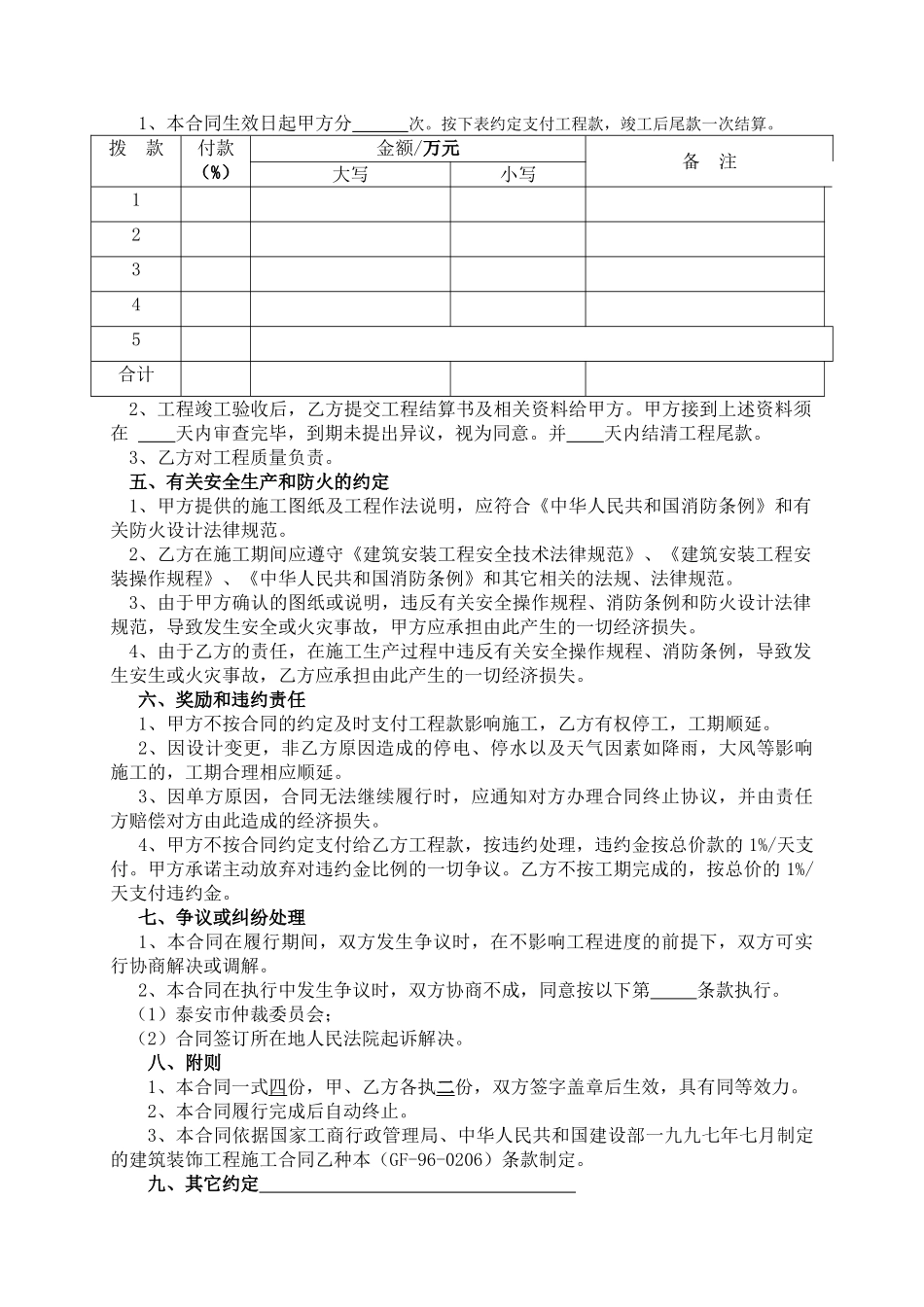 外墙保温工程施工承包合同_第3页