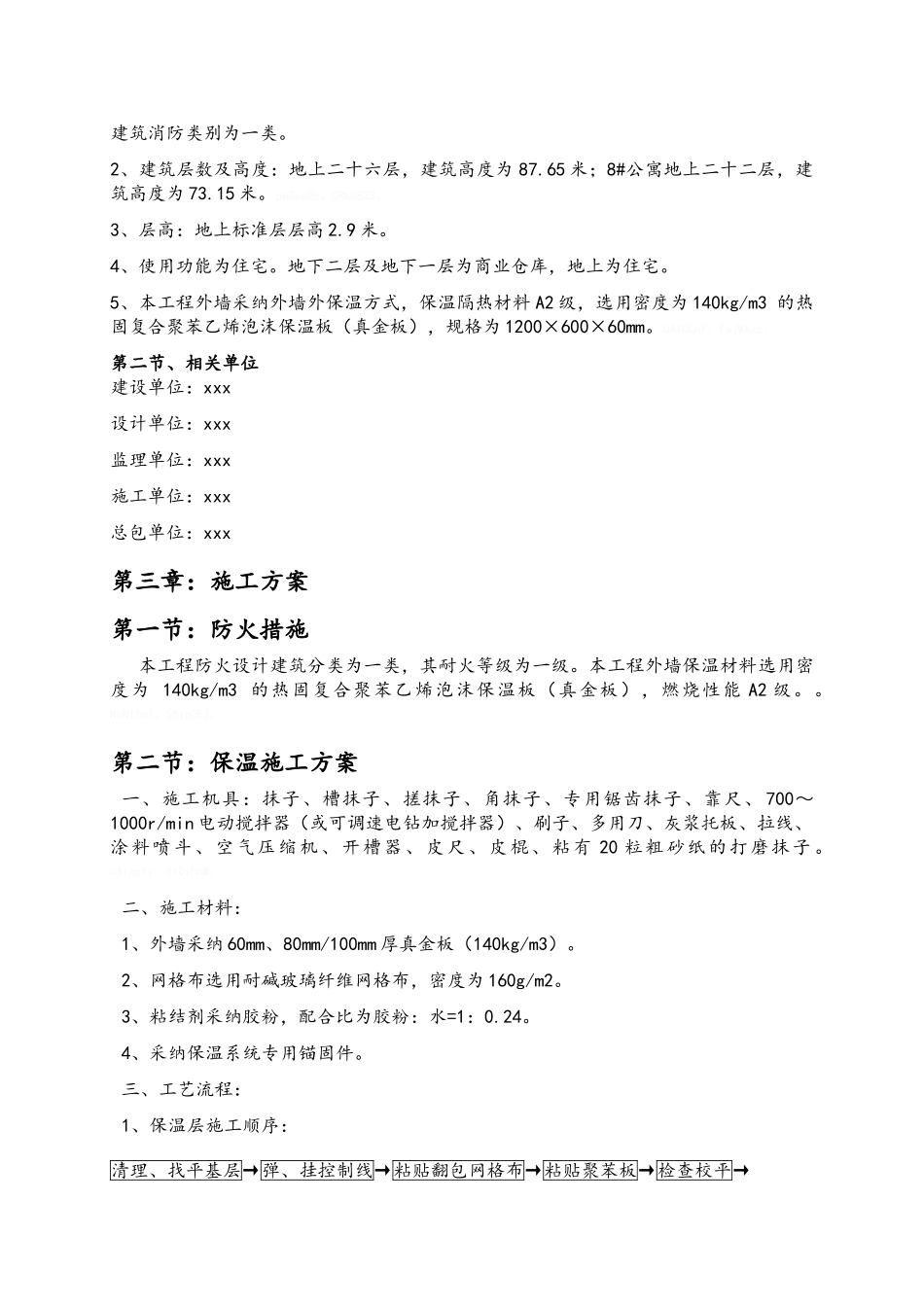 外墙保温施工方案(聚苯板)_第2页