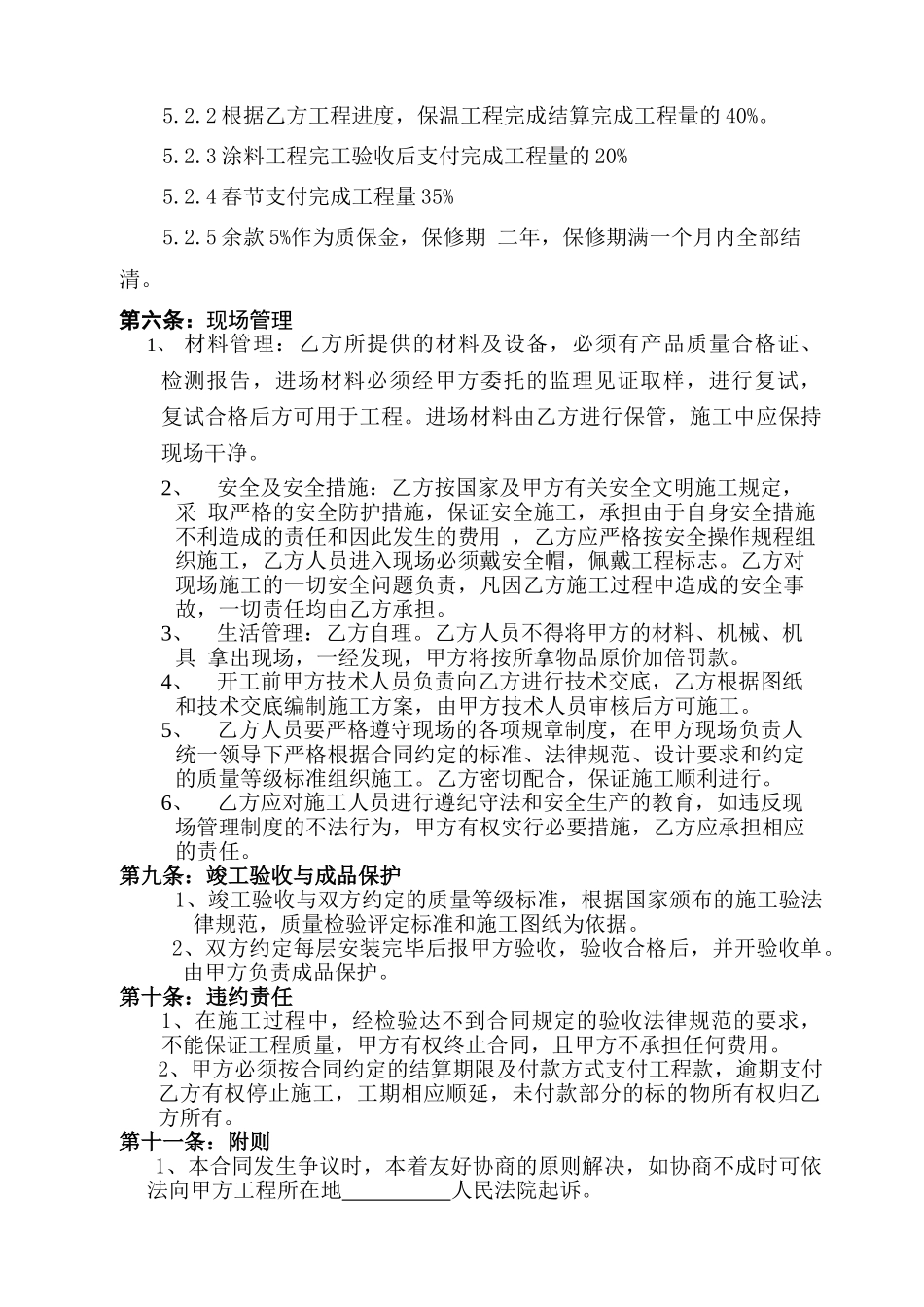 外墙保温涂料工程分包合同_第3页