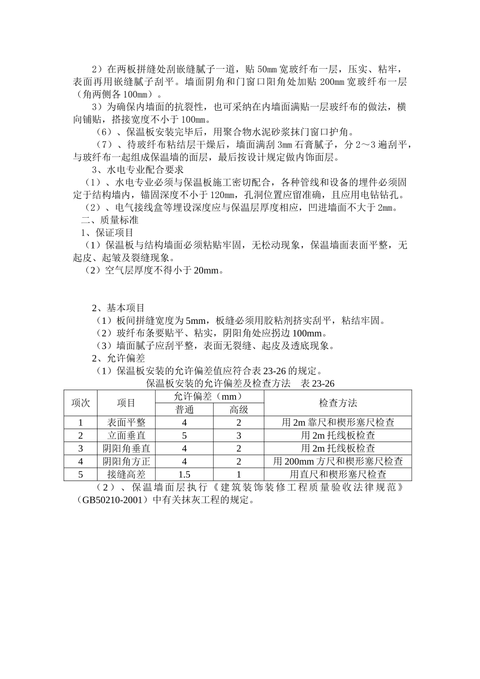 外墙保温施工方案_第2页