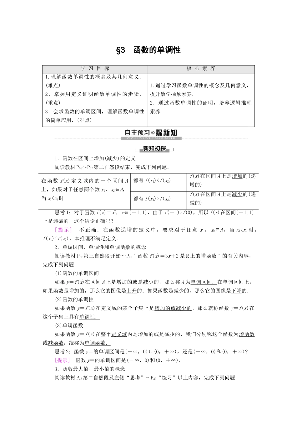 高中数学 第2章 函数 3 函数的单调性学案 北师大版必修1-北师大版高一必修1数学学案_第1页
