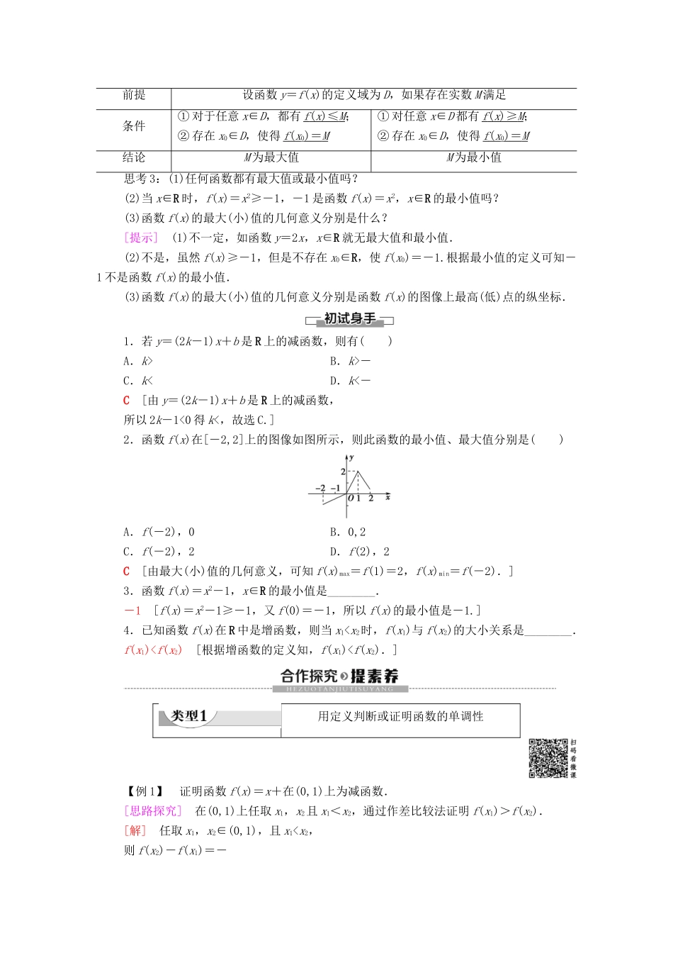 高中数学 第2章 函数 3 函数的单调性学案 北师大版必修1-北师大版高一必修1数学学案_第2页
