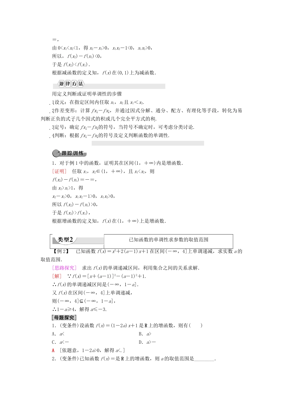 高中数学 第2章 函数 3 函数的单调性学案 北师大版必修1-北师大版高一必修1数学学案_第3页