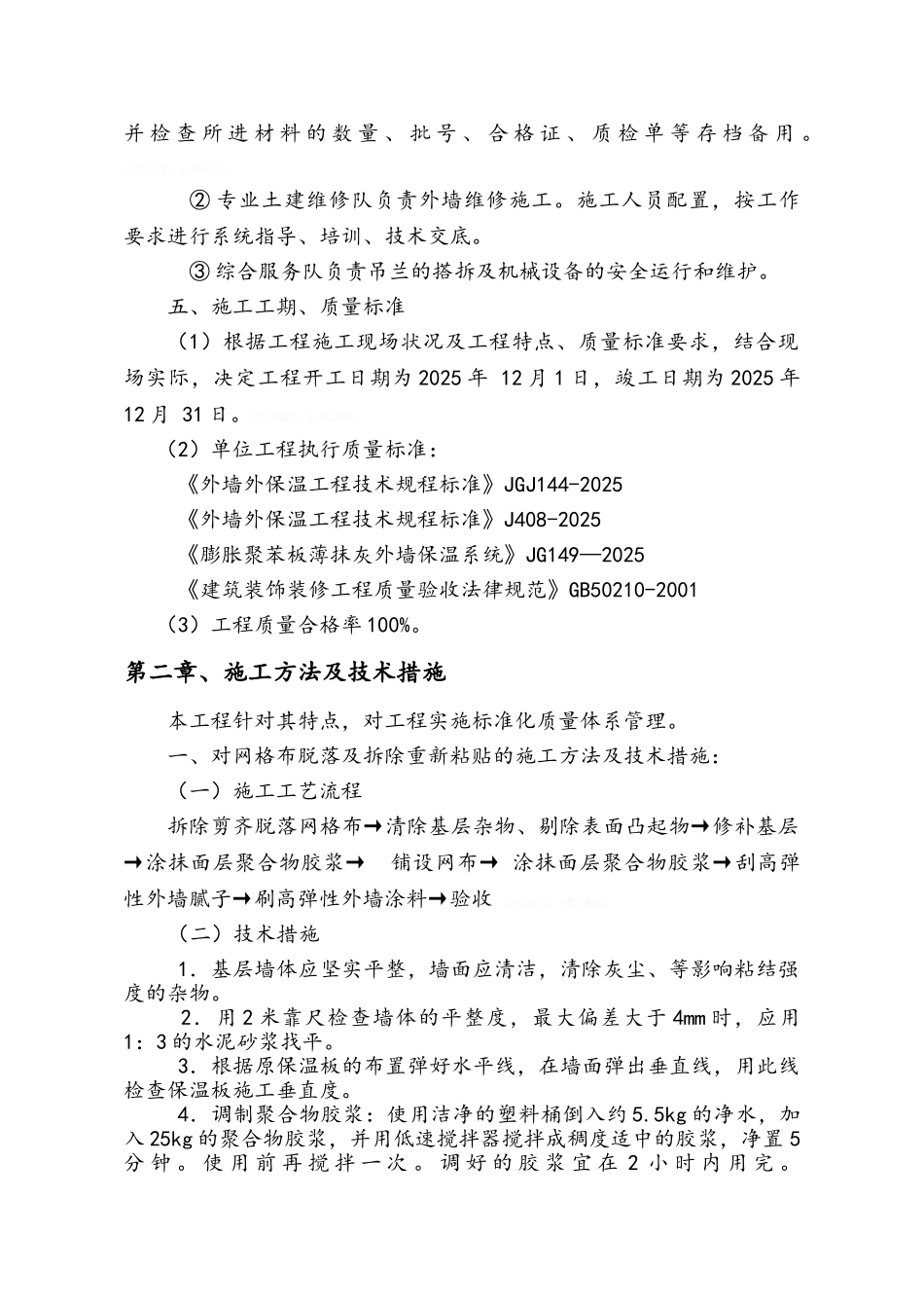 外墙保温维修施工方案_第3页