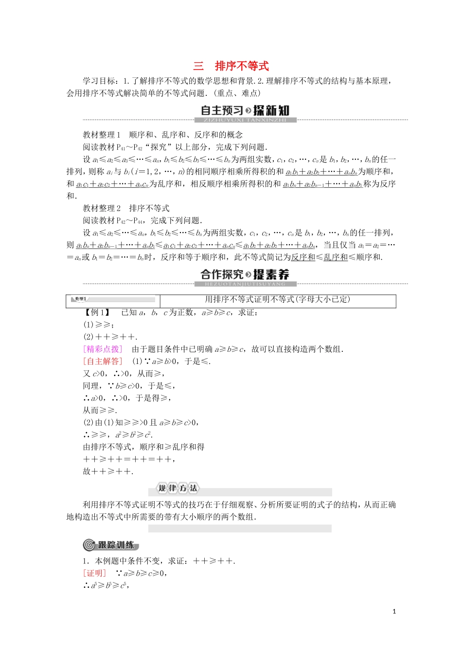 高中数学 第3讲 柯西不等式与排序不等式 3 排序不等式学案 新人教A版选修4-5-新人教A版高二选修4-5数学学案_第1页