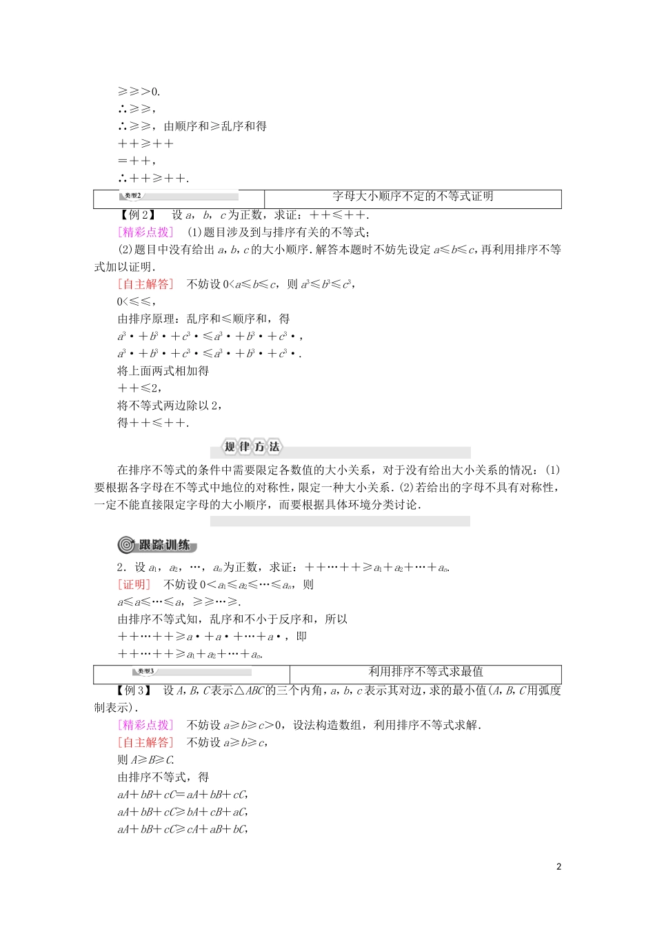 高中数学 第3讲 柯西不等式与排序不等式 3 排序不等式学案 新人教A版选修4-5-新人教A版高二选修4-5数学学案_第2页