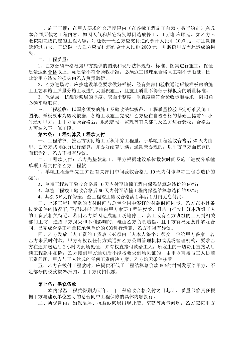 外墙内保温分包合同_第2页