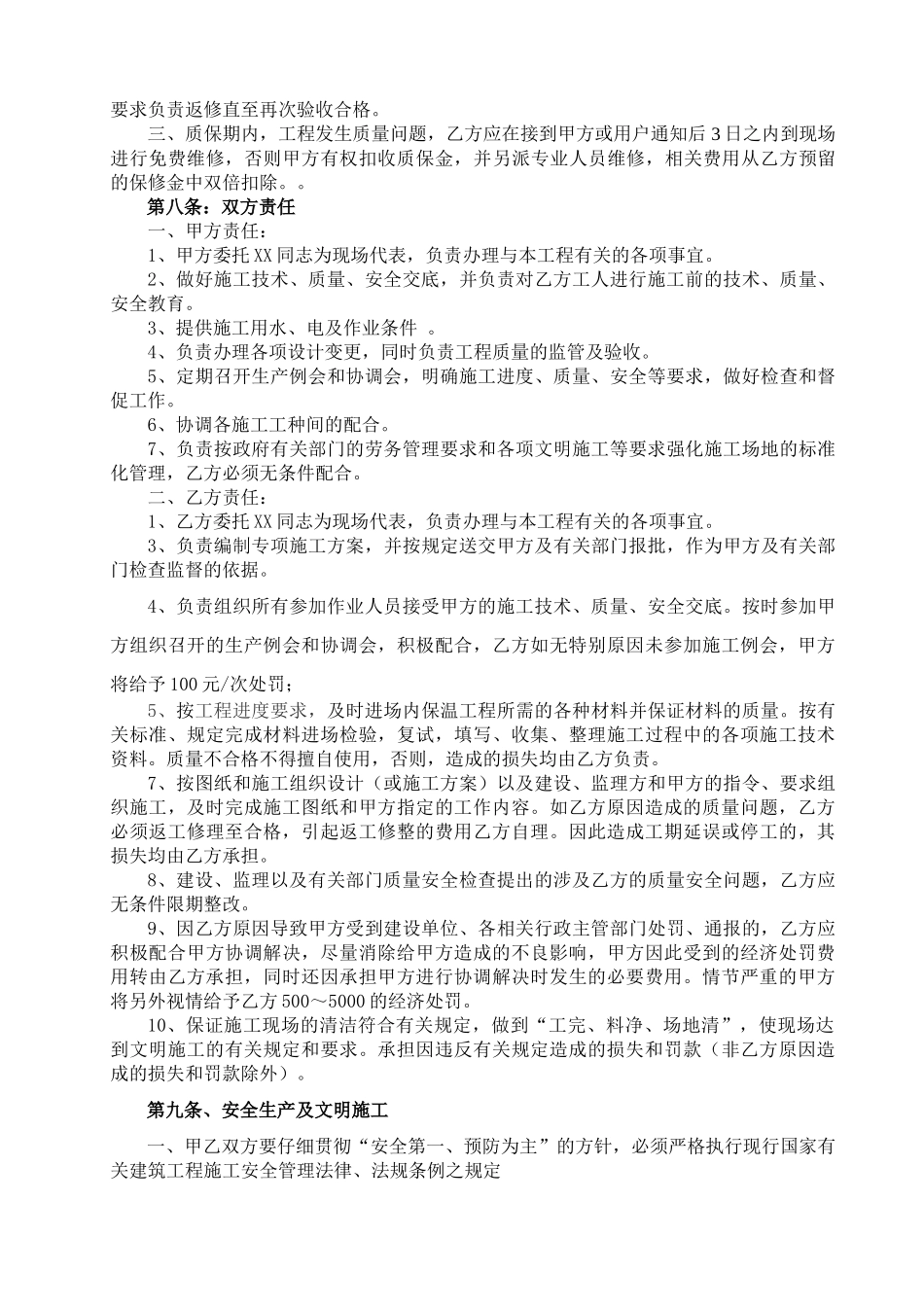 外墙内保温分包合同_第3页