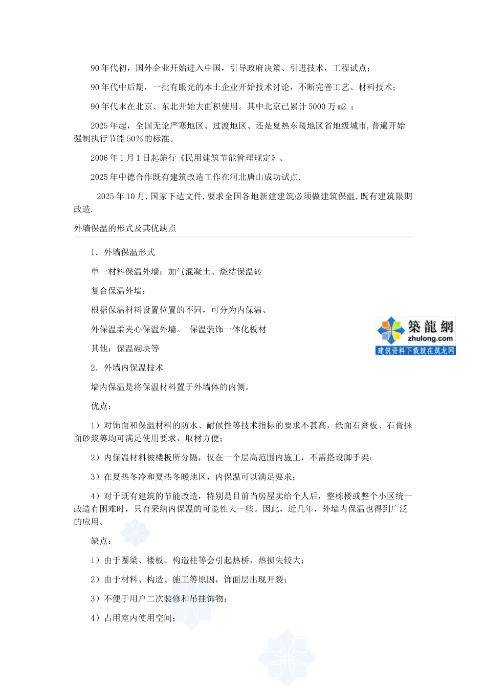 外墙保温施工质量控制_第3页