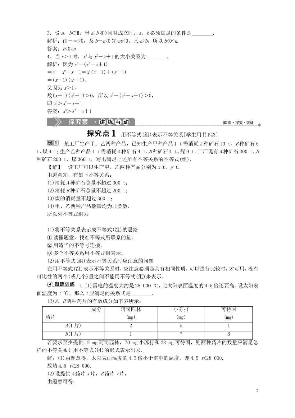 高中数学 第3章 不等式 3.1 不等关系学案 苏教版必修5-苏教版高二必修5数学学案_第2页