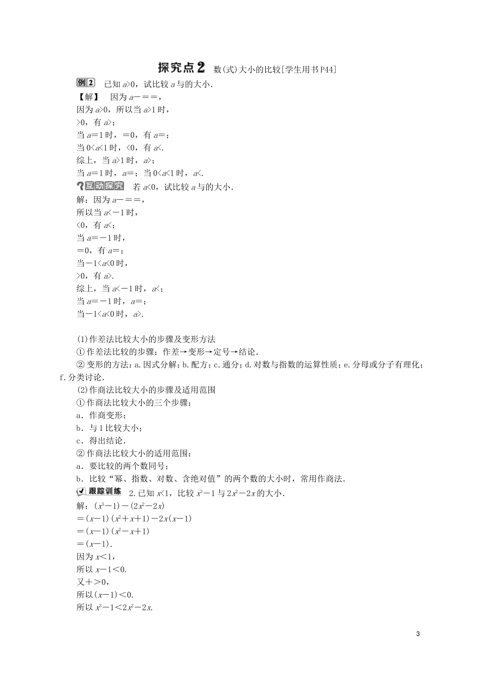 高中数学 第3章 不等式 3.1 不等关系学案 苏教版必修5-苏教版高二必修5数学学案_第3页