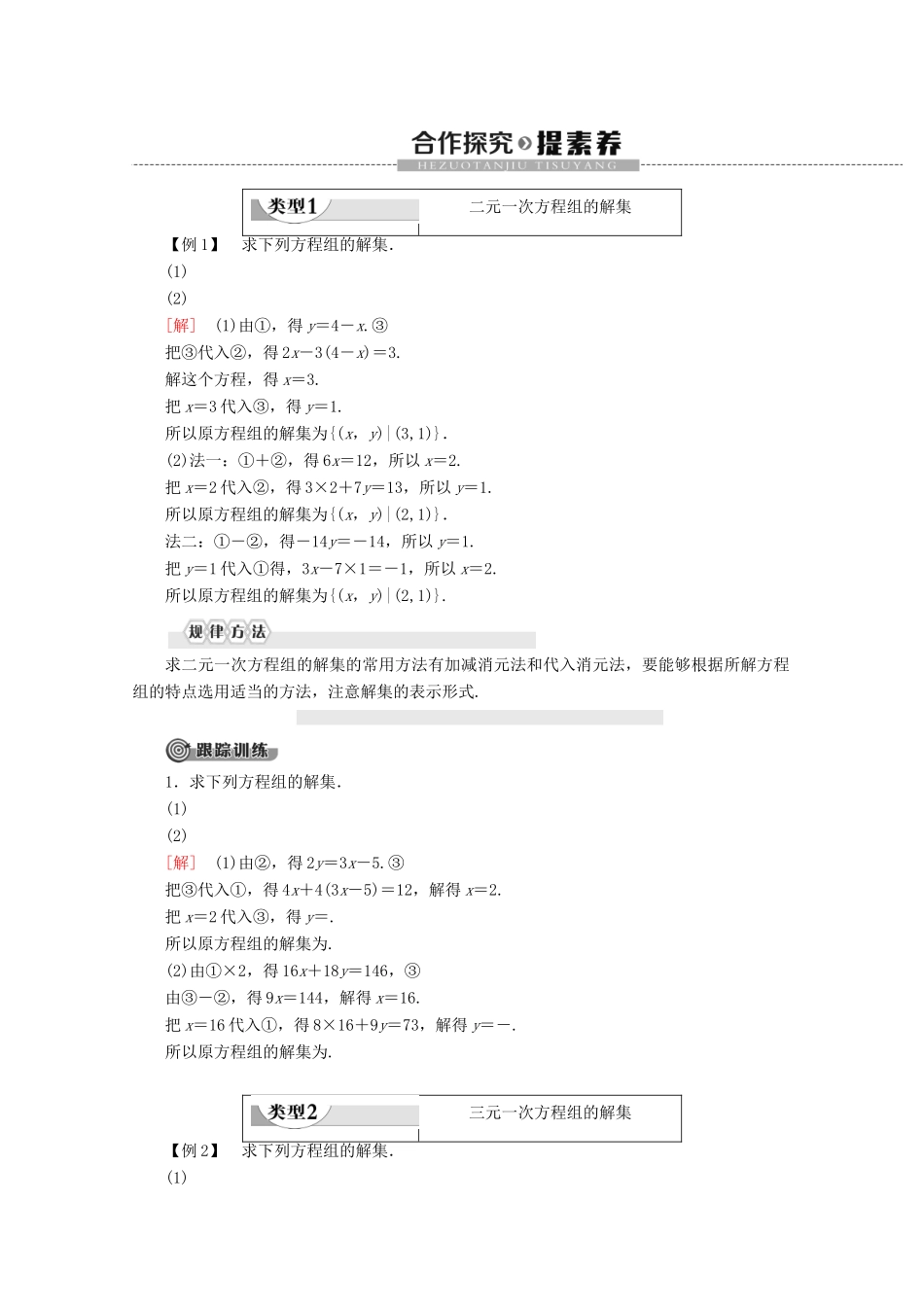 高中数学 第2章 等式与不等式 2.1.3 方程组的解集学案 新人教B版必修第一册-新人教B版高一第一册数学学案_第2页