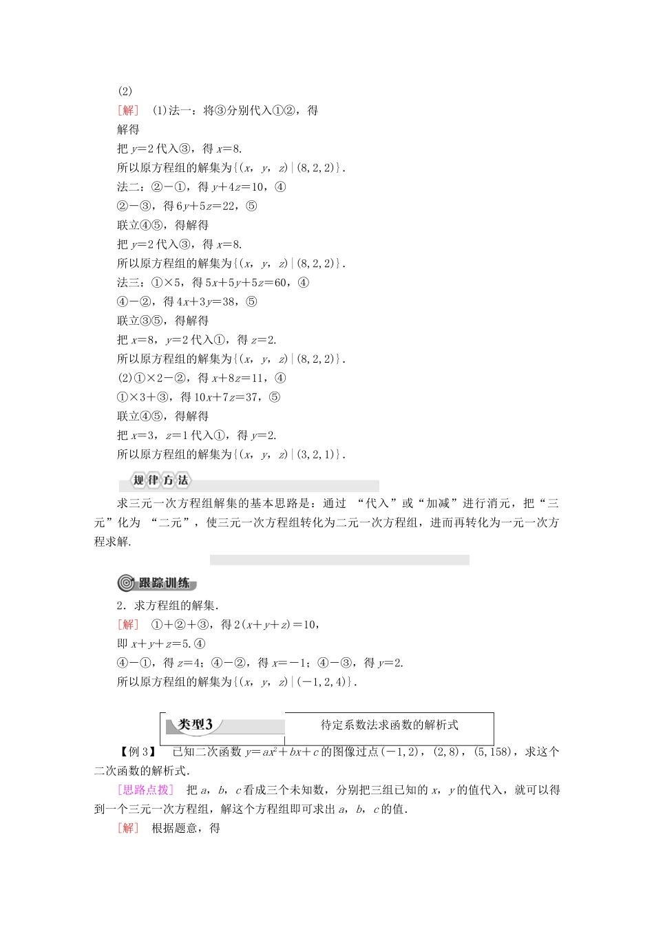 高中数学 第2章 等式与不等式 2.1.3 方程组的解集学案 新人教B版必修第一册-新人教B版高一第一册数学学案_第3页
