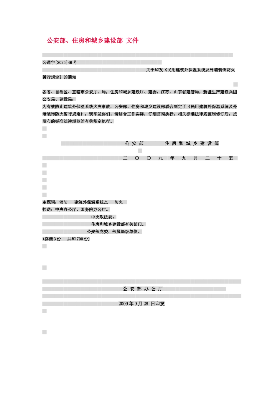 外墙保温防火规范_第1页