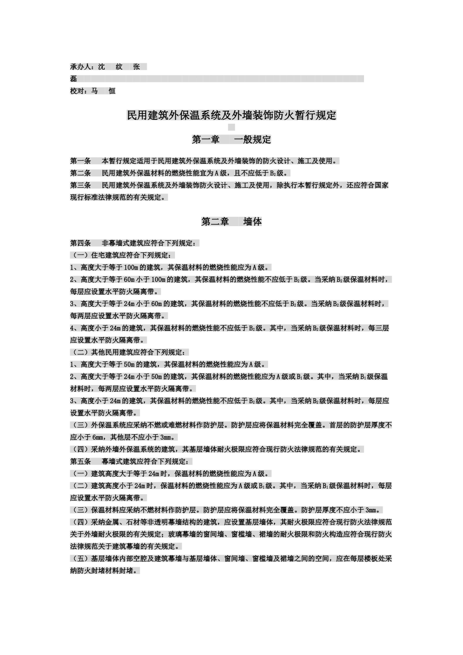 外墙保温防火规范_第2页