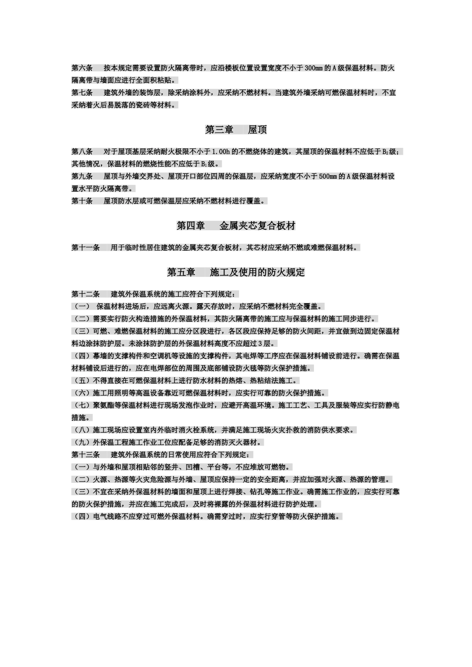 外墙保温防火规范_第3页