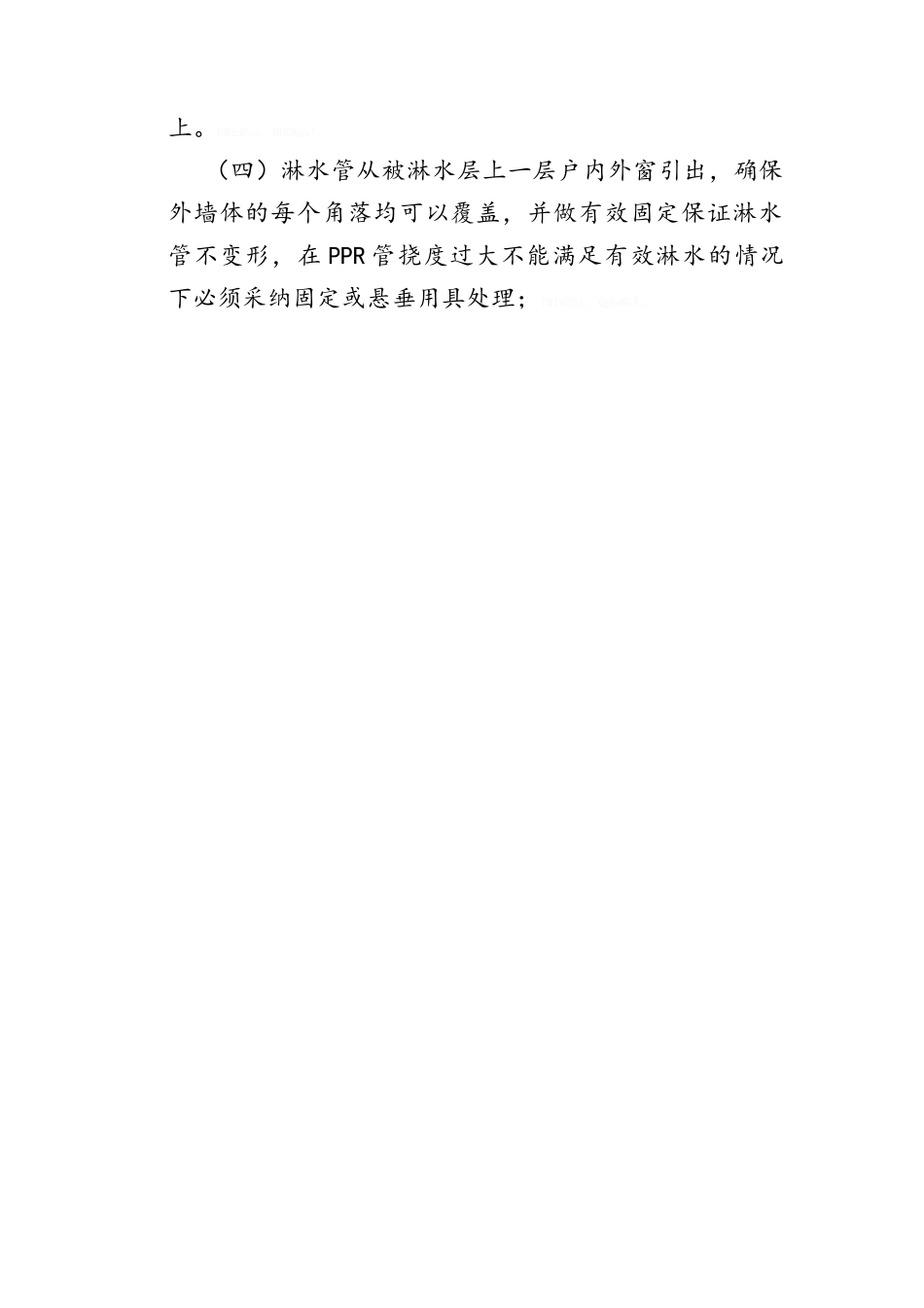 外墙及门窗淋水试验实施方案_第2页