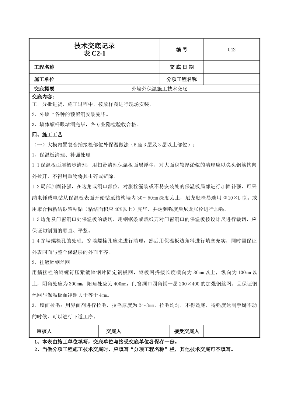 外墙外保温技术交底_第2页