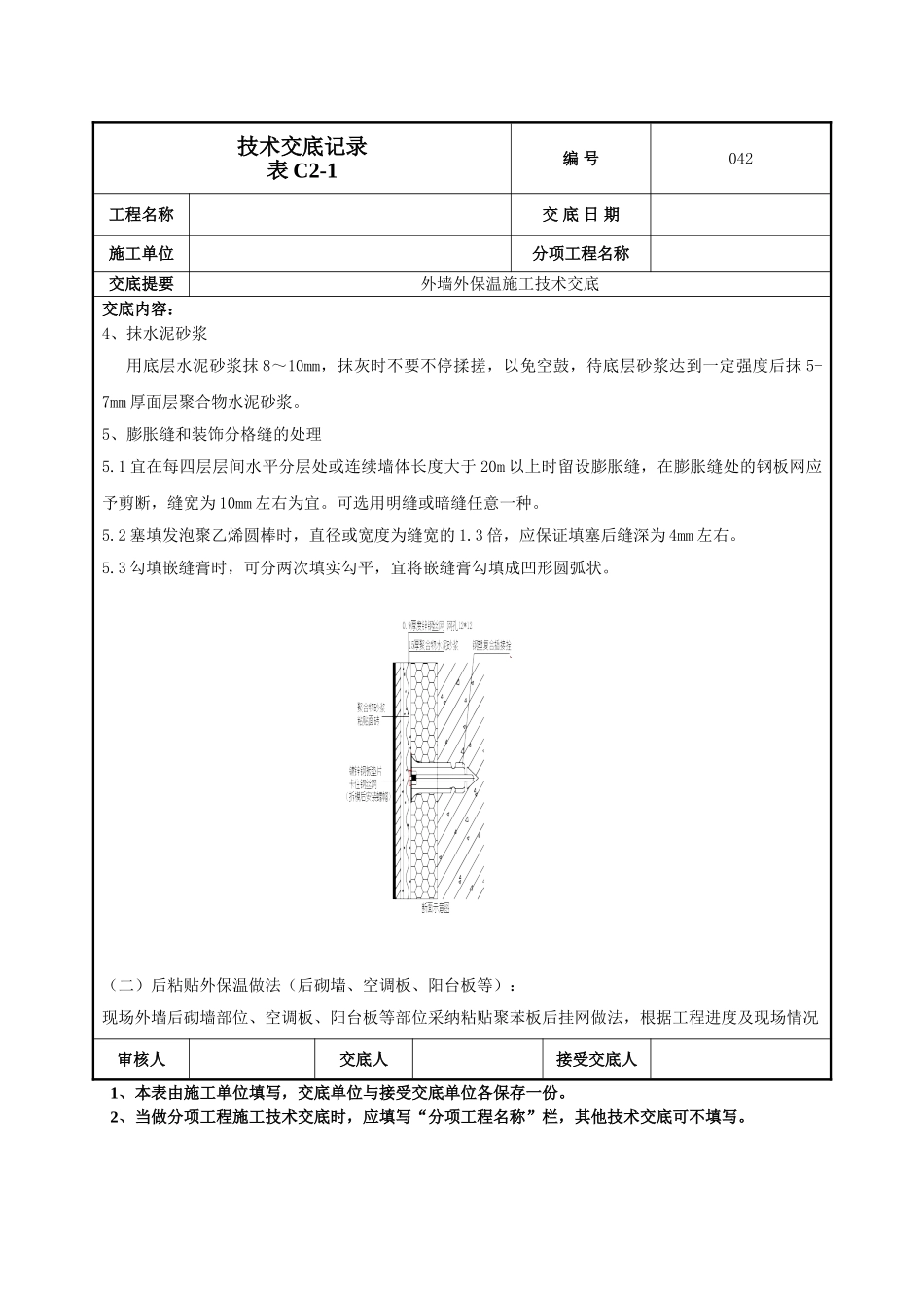 外墙外保温技术交底_第3页