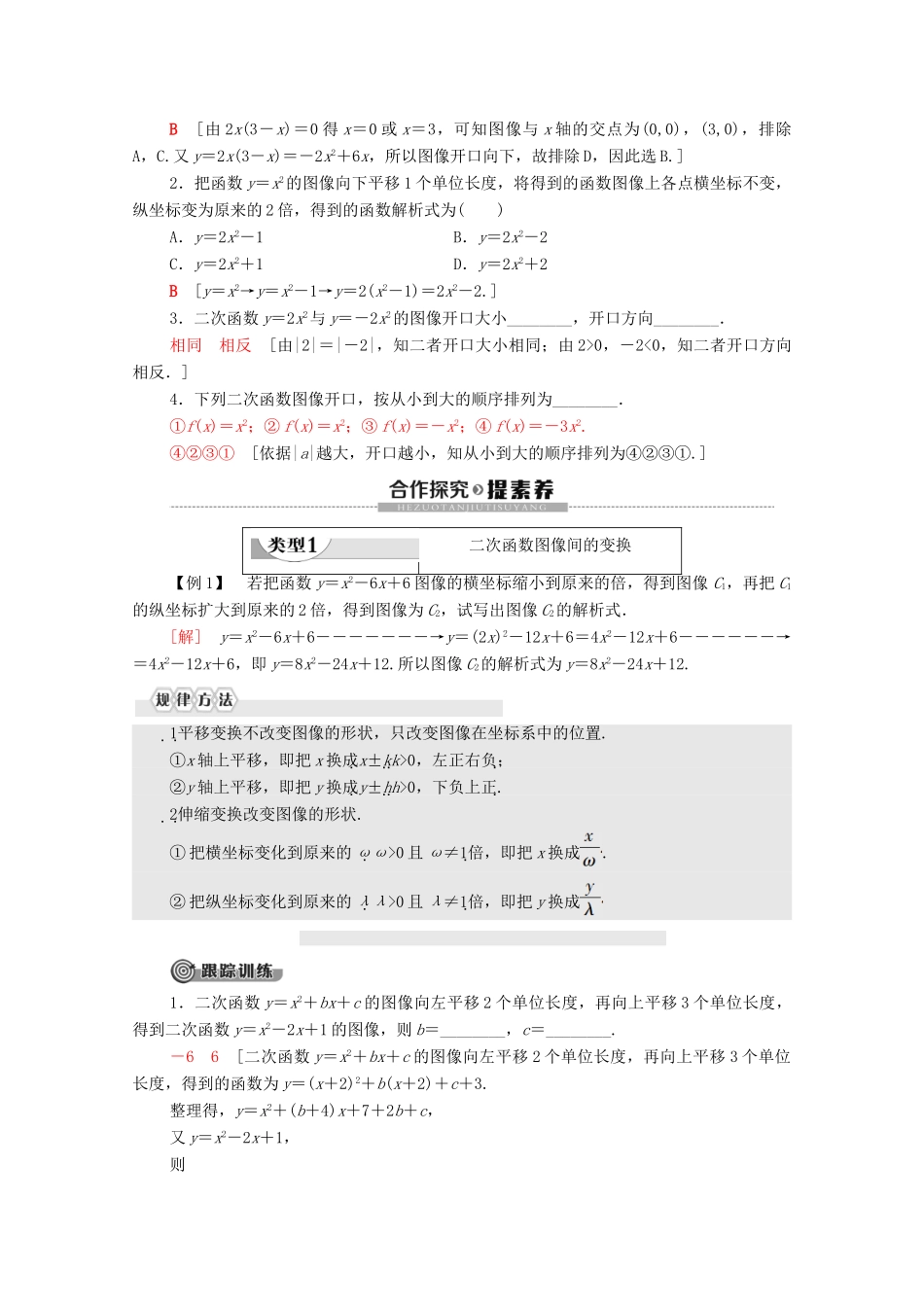高中数学 第2章 函数 4 二次函数性质的再研究 4.1 二次函数的图像学案 北师大版必修1-北师大版高一必修1数学学案_第2页