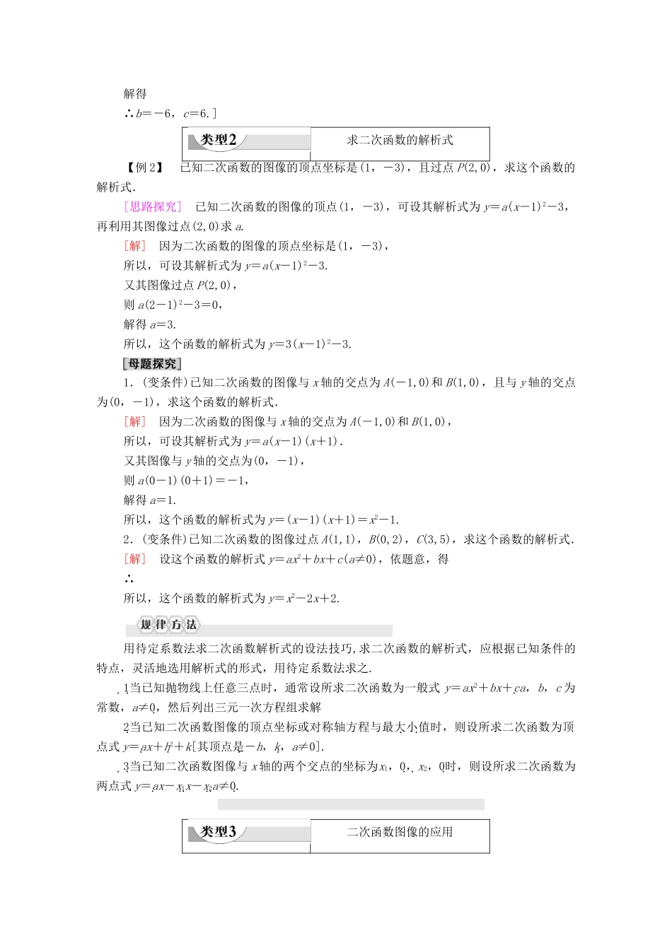 高中数学 第2章 函数 4 二次函数性质的再研究 4.1 二次函数的图像学案 北师大版必修1-北师大版高一必修1数学学案_第3页