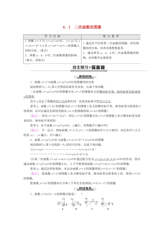 高中数学 第2章 函数 4 二次函数性质的再研究 4.1 二次函数的图像学案 北师大版必修1-北师大版高一必修1数学学案