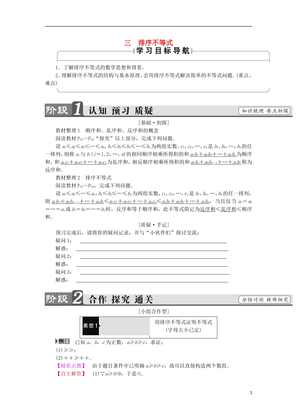 高中数学 第3讲 柯西不等式与排序不等式 3 排序不等式学案 新人教A版选修4-5-新人教A版高中选修4-5数学学案_第1页