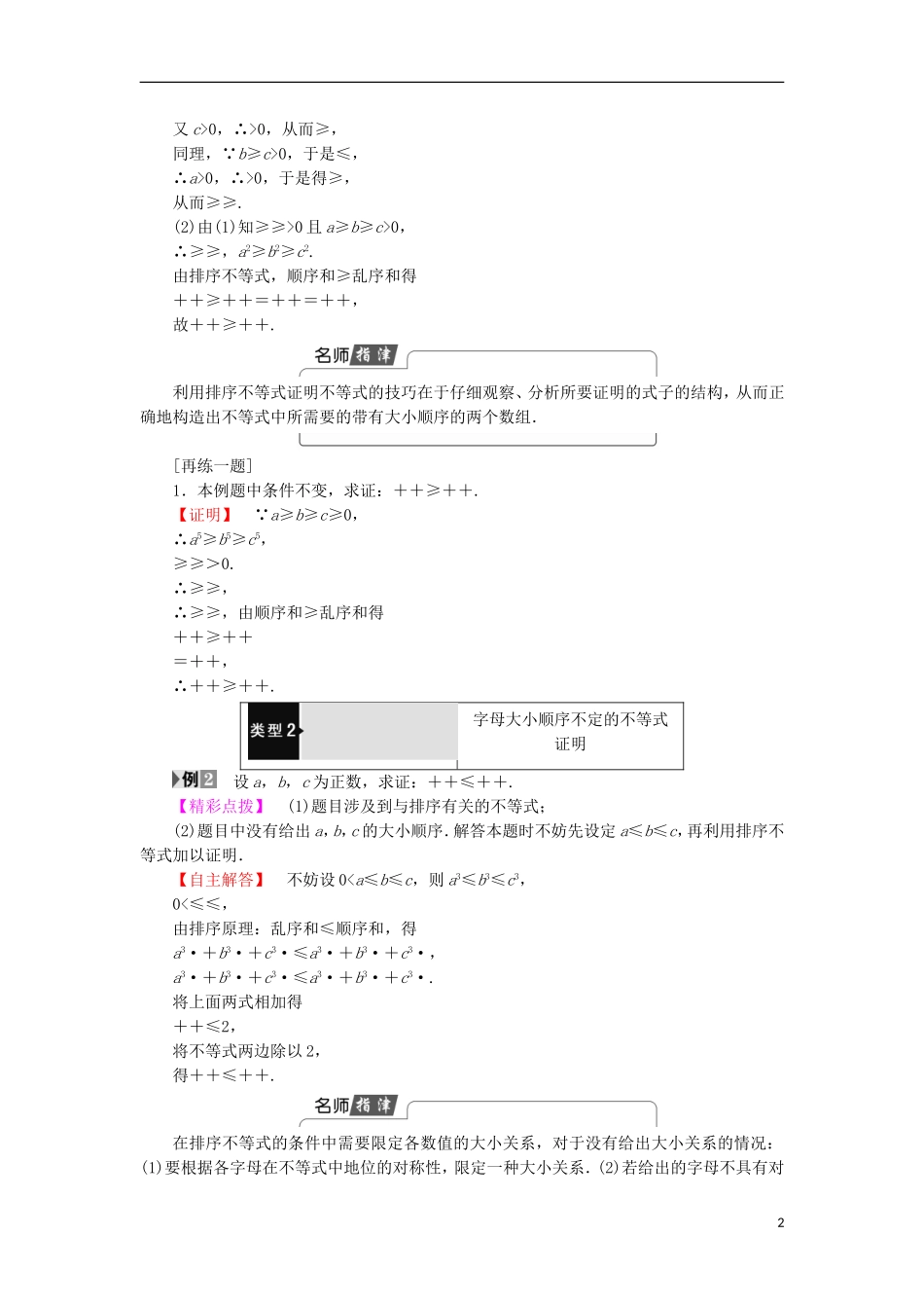 高中数学 第3讲 柯西不等式与排序不等式 3 排序不等式学案 新人教A版选修4-5-新人教A版高中选修4-5数学学案_第2页