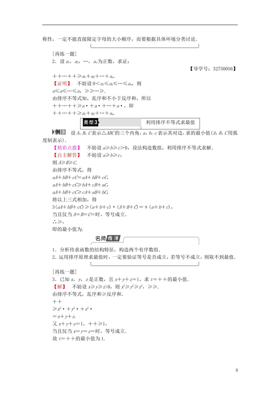 高中数学 第3讲 柯西不等式与排序不等式 3 排序不等式学案 新人教A版选修4-5-新人教A版高中选修4-5数学学案_第3页