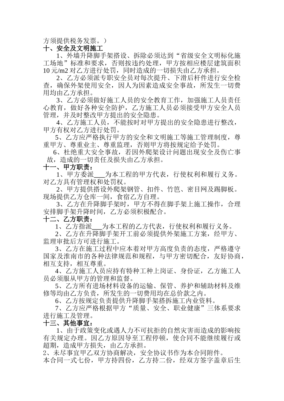 外墙升降脚手架分包施工合同_第2页