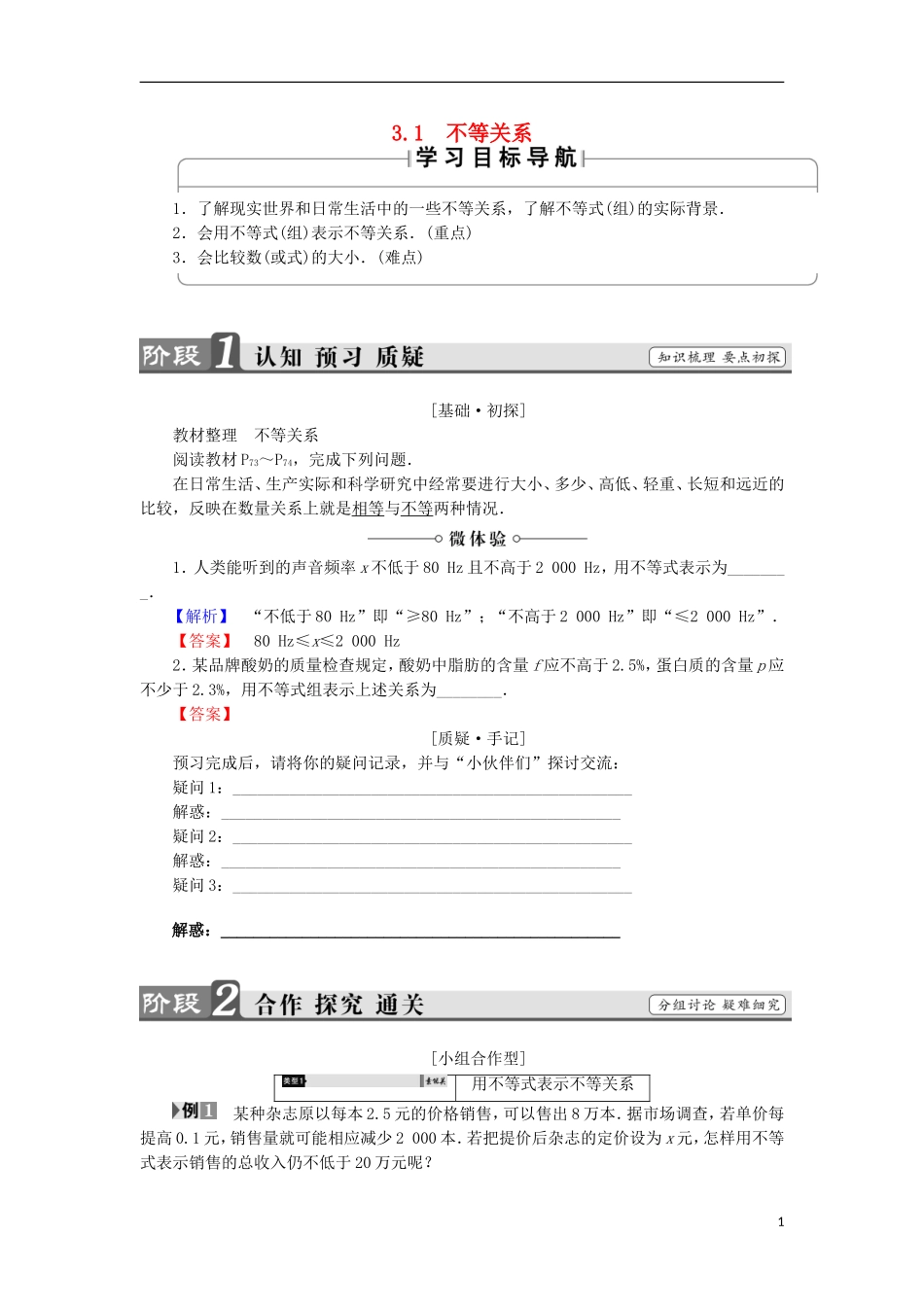 高中数学 第3章 不等式 3.1 不等关系学案 苏教版必修5-苏教版高中必修5数学学案_第1页