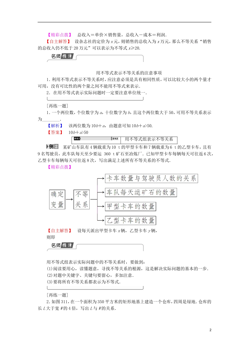 高中数学 第3章 不等式 3.1 不等关系学案 苏教版必修5-苏教版高中必修5数学学案_第2页