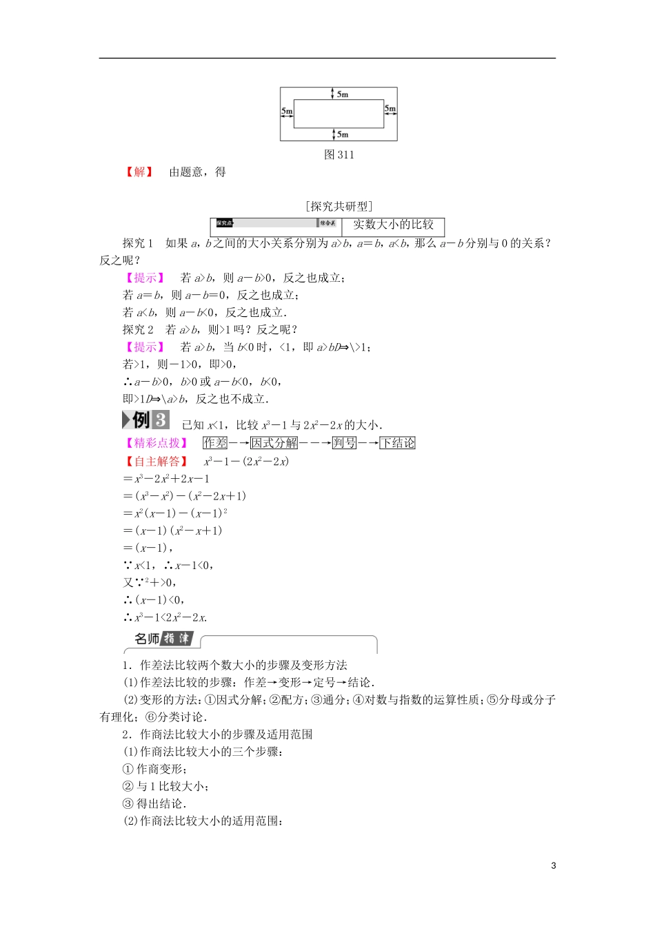 高中数学 第3章 不等式 3.1 不等关系学案 苏教版必修5-苏教版高中必修5数学学案_第3页