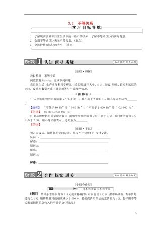 高中数学 第3章 不等式 3.1 不等关系学案 苏教版必修5-苏教版高中必修5数学学案