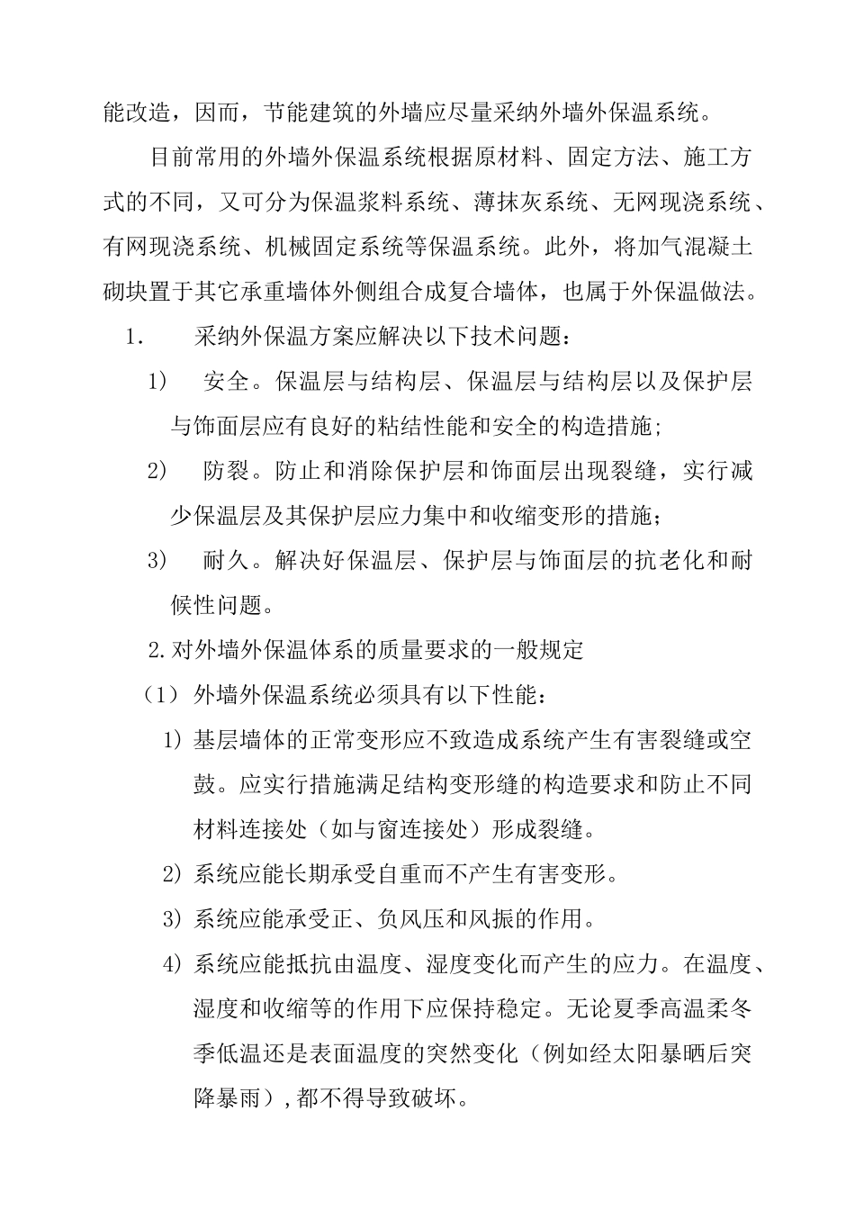 外墙外保温技术推广及聚苯颗粒外保温体系在工程中的应用_第3页