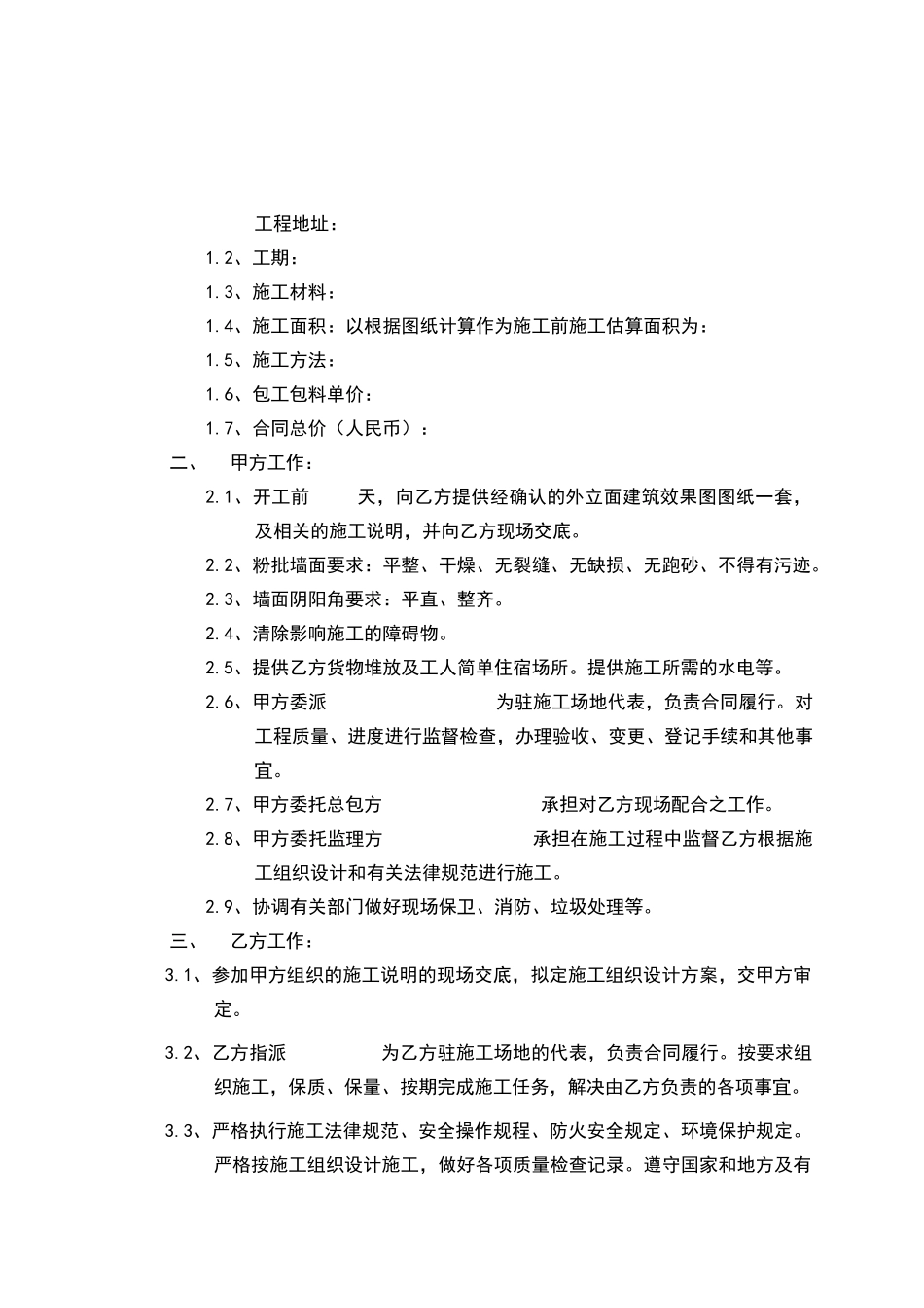 外墙外保温及饰面系统施工工程合同_第2页