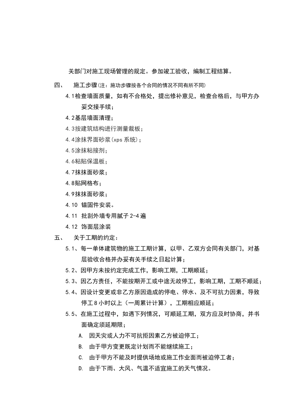 外墙外保温及饰面系统施工工程合同_第3页