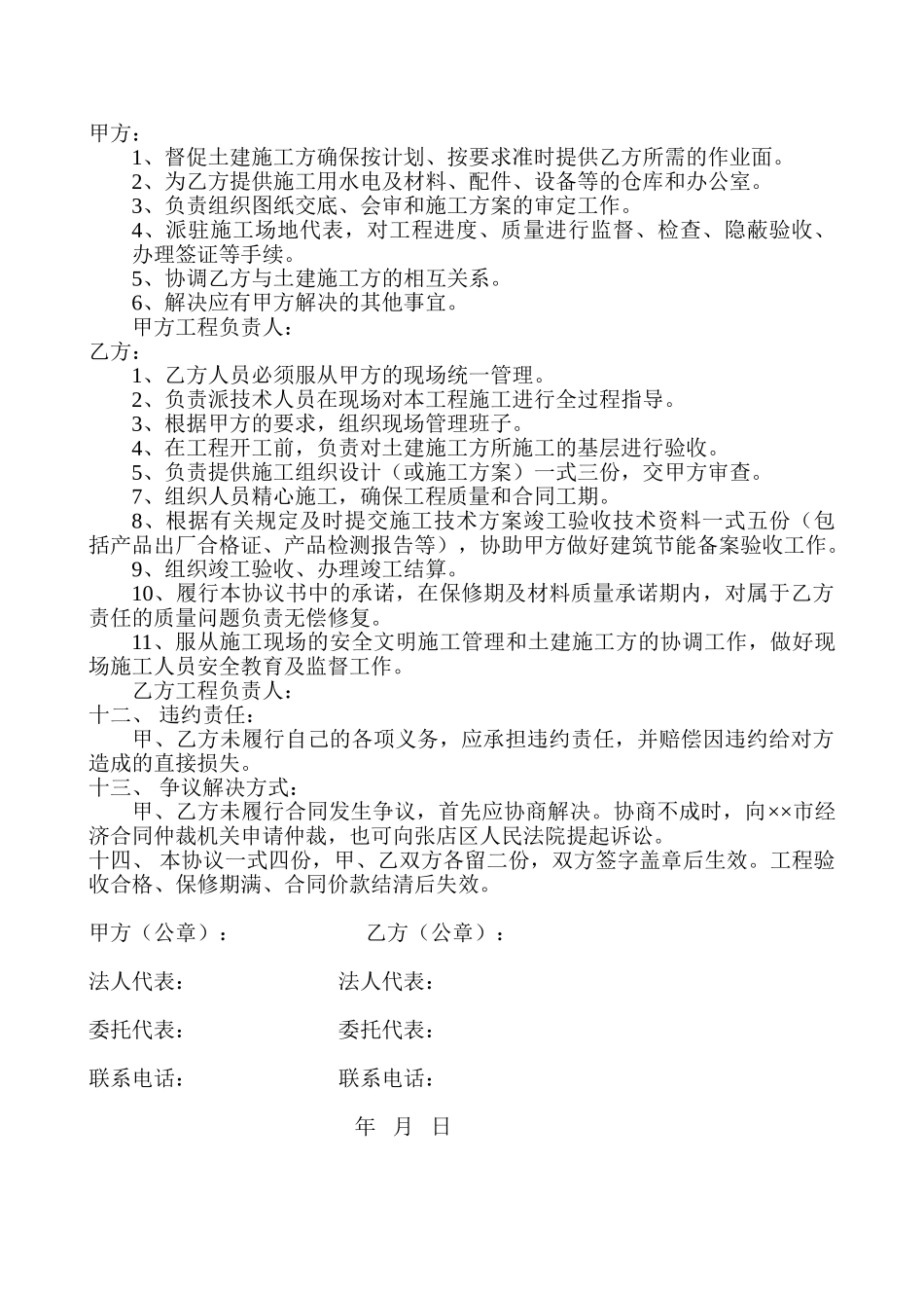 外墙外保温工程合同_第2页