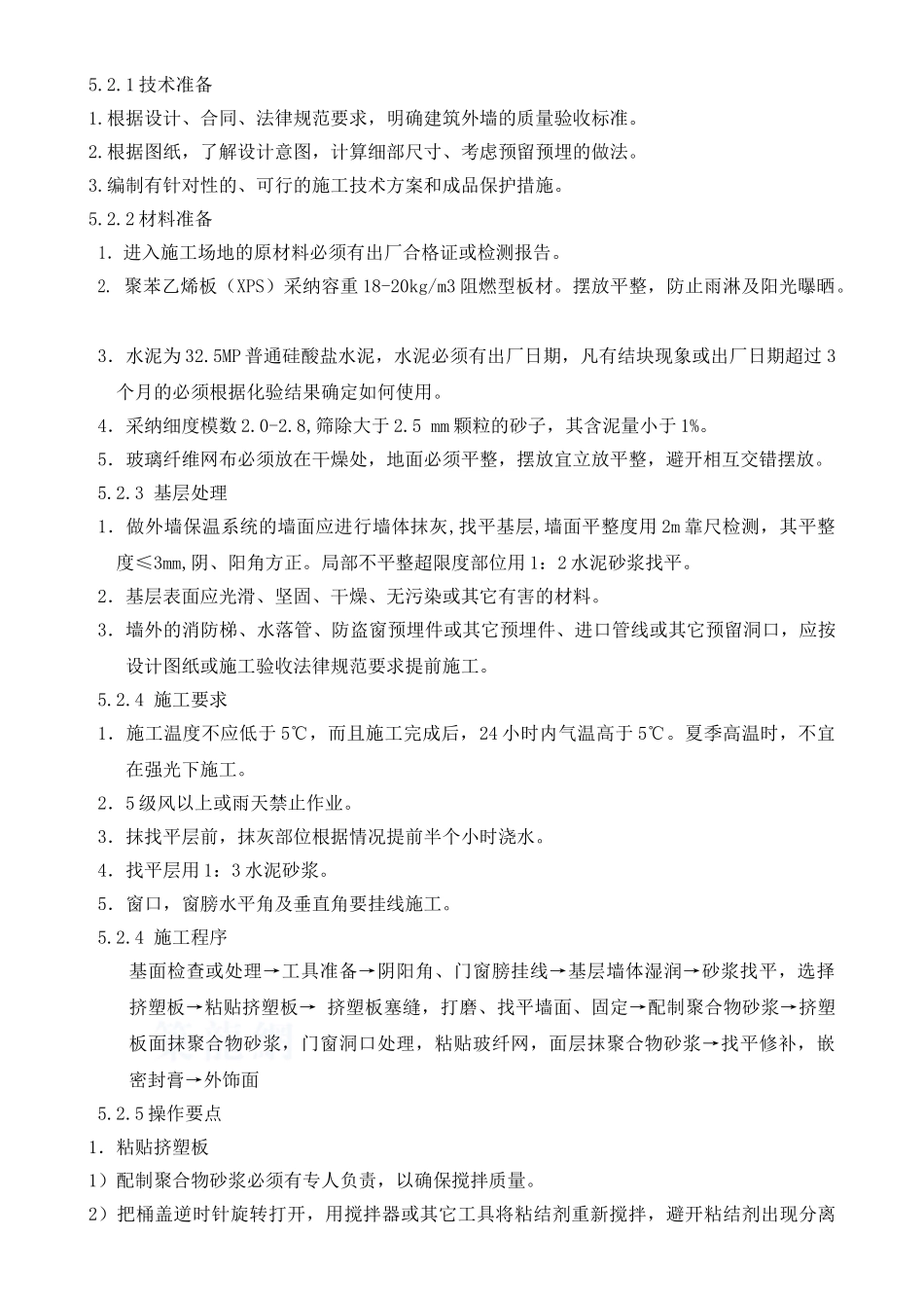 外墙外保温施工工法_第3页