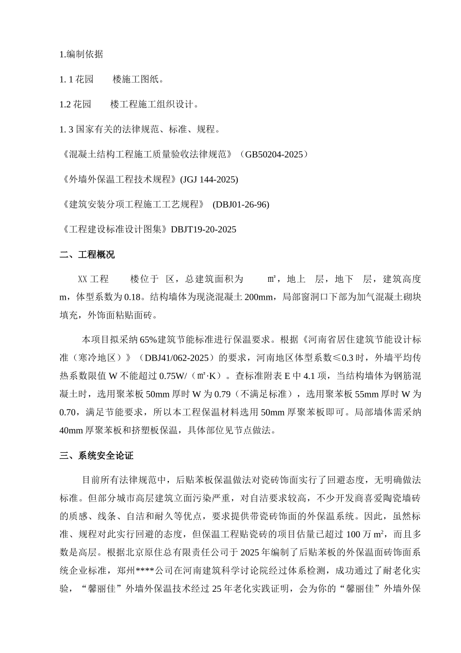 外墙外保温施工方案_第3页