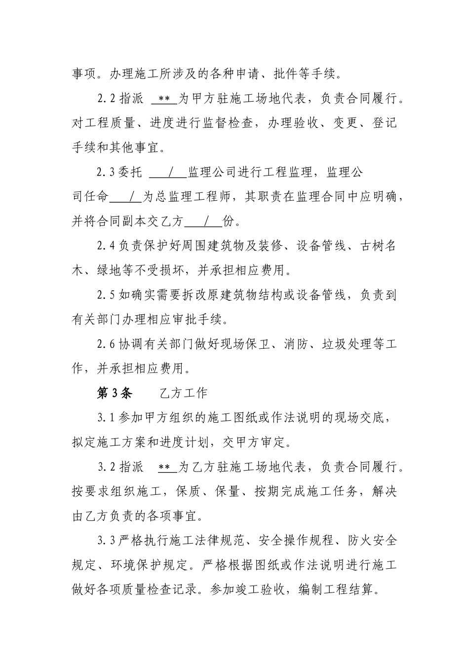 外墙及室内装修工程施工合同_第2页