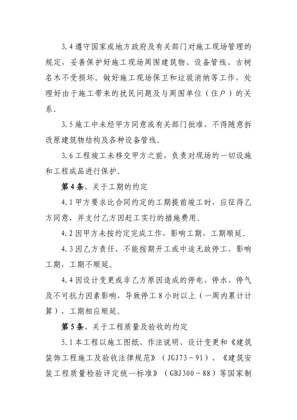 外墙及室内装修工程施工合同_第3页